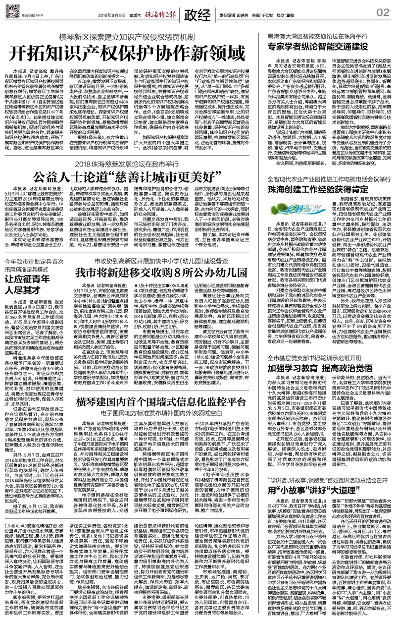 橫琴建國內首個圍墻式信息化監(jiān)控平臺.jpg